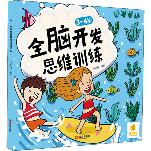3~4岁全脑开发思维训练 商品图0
