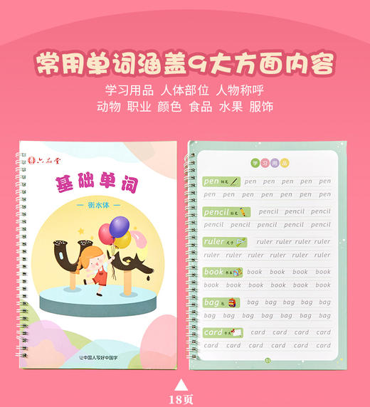 六品堂衡水体英文练字帖字母+单词（2本装）lztycl845/1846 商品图1