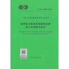 T/CECS 20002-2020 城市供水信息系统基础信息加工处理技术指南 商品缩略图0