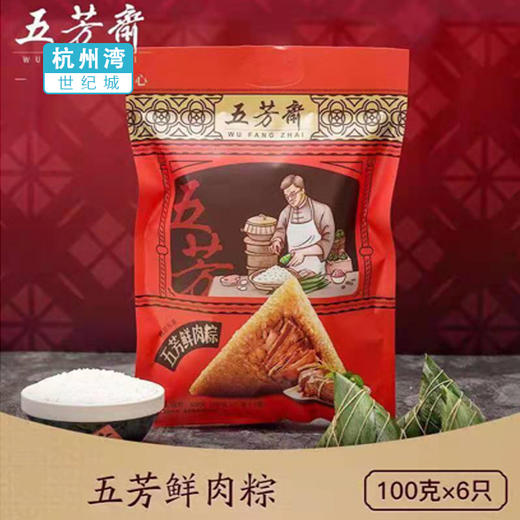 【NB】【城食配】100克*6五芳猪肉粽 商品图0
