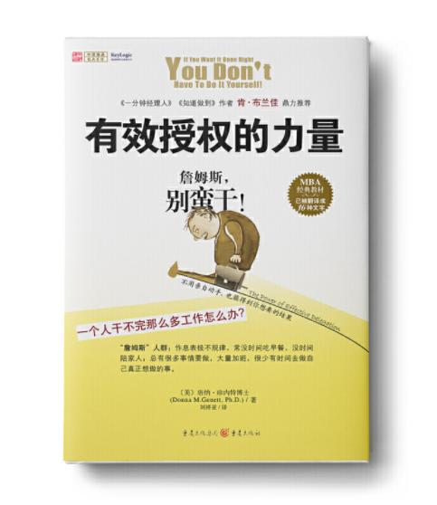有效授权的力量：詹姆斯，别蛮干 商品图1
