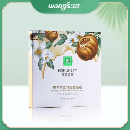 汪氏蜂王浆紧致抗皱面膜 汪氏蜜蜜妆源 25g/片*5片（内部） 商品图0