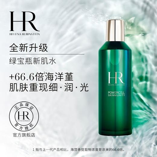 法国 HR赫莲娜 绿宝瓶强韧修护精华水 新肌水 200ml/400ml 商品图1