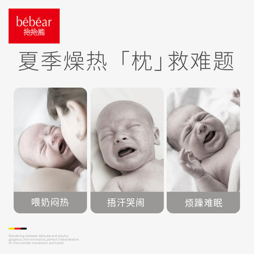 抱抱熊夏天抱娃手臂垫婴儿凉席 商品图2