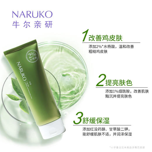 【168元任选3件】牛尔 Naruko 茶树水杨酸焕肤身体乳120g  提亮肤色 改善鸡皮肤 商品图1