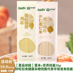 【薏品田园】薏米+苦荞挂面1kg好吃轻食健康杂粮饱腹代餐早餐速食挂面