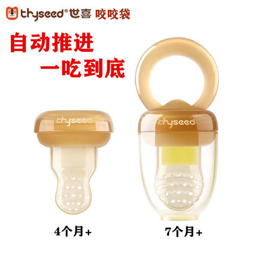 世喜咬咬乐吃水果蔬辅食神器咬咬袋奶嘴牙胶婴儿果汁咬玩乐磨牙棒 商品图0