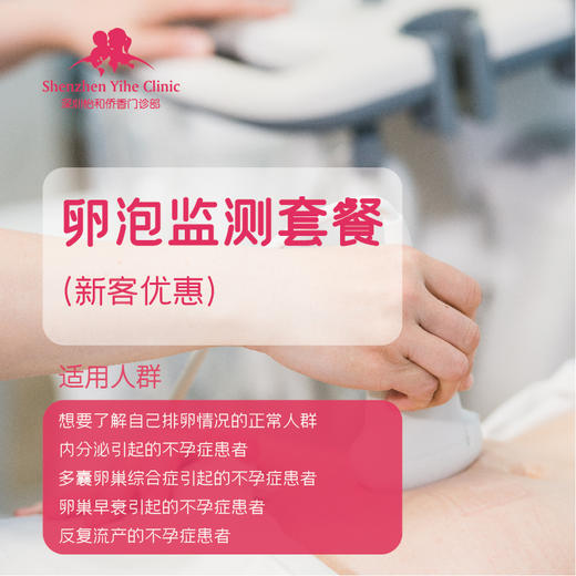 卵泡监测套餐 商品图0