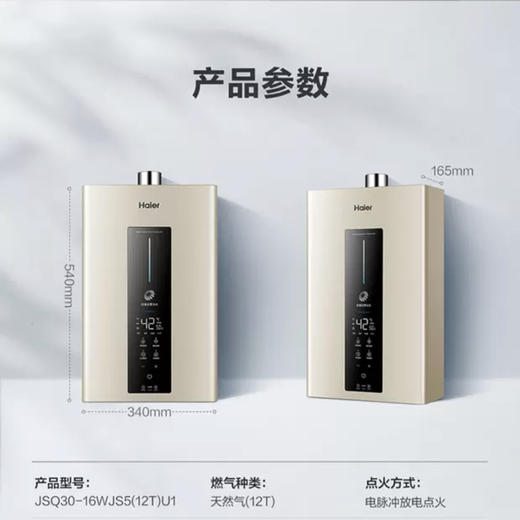 海尔热水器JSQ30-16WJS5(12T)U1 商品图14