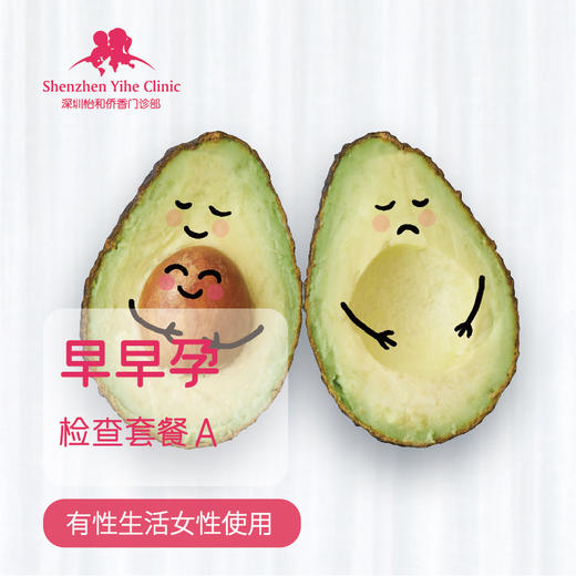 女性早早孕检查-A套餐（限新客专享） 商品图0