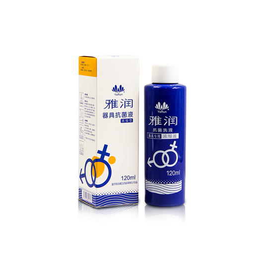 雅润成人用品消毒液120m抗军洗液浓缩液 商品图1