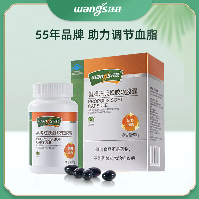 【汪氏】巢牌汪氏蜂胶软胶囊 500mg/粒*120粒（紫银蜂胶）高油高盐聚会多，紫银蜂胶常相伴