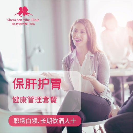 保肝护胃健康管理套餐 商品图0