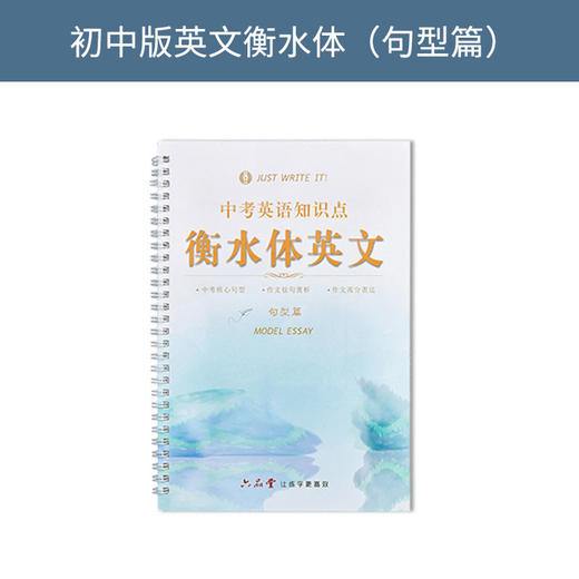 六品堂衡水体英文练字帖初中句型篇lztycl0042 商品图0