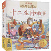 十二生肖的故事 商品缩略图0