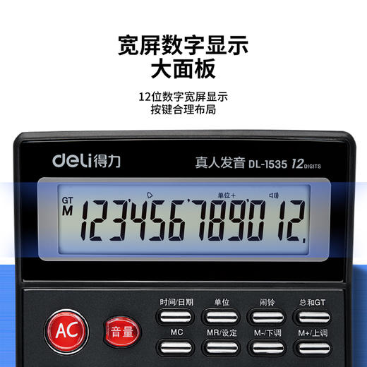 得力1535语音型计算器(深灰色) 商品图1