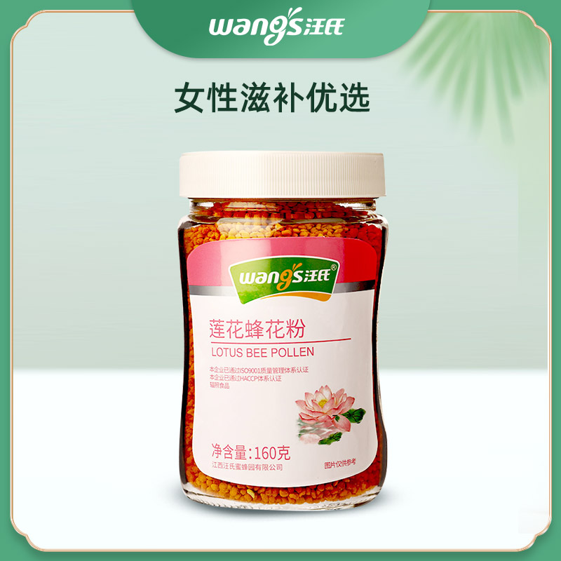 【汪氏】汪氏蜂蜜莲花粉160g