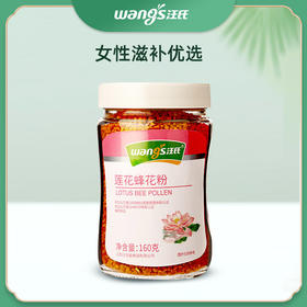 【汪氏】汪氏蜂蜜莲花粉160g