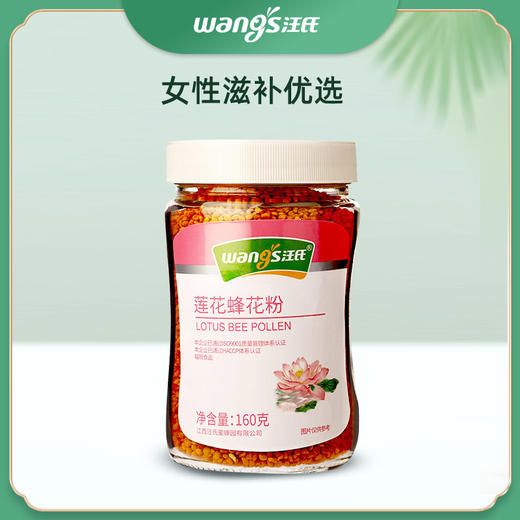 【汪氏】汪氏蜂蜜莲花粉160g 商品图0