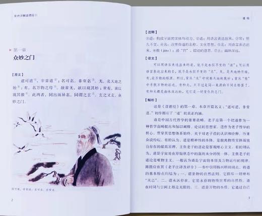彩色图解《道德经》 商品图7
