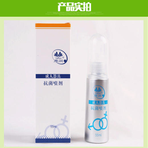 雅润成人玩具清洗液喷剂 清洗剂55ml 情趣性用品清洗剂 商品图2