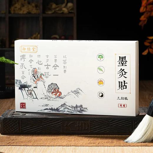 以药入墨 拨湿排浊的墨灸贴  3贴/盒  21cm*21cm/贴 商品图1