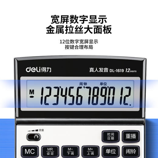 得力1619语音计算器(银) 商品图1