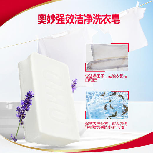 奥妙洁净去渍洗衣皂肥皂220g*2*5包邮薰衣草肥皂椰子油精华衣易漂 商品图3