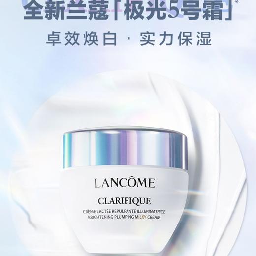 【专柜小样】法国 LANCOME兰蔻 5号极光亮白面霜15ml 商品图6