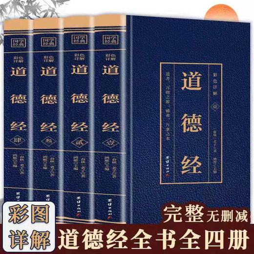 彩色图解《道德经》 商品图9