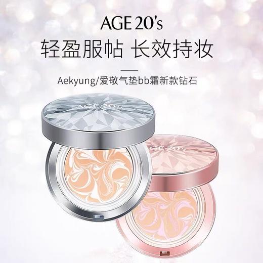 韩国爱敬age20s钻石气垫BB霜/ 21号色象牙白12.5g*2 (正装+替换装) 商品图2