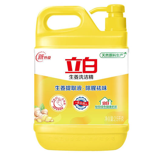 立白生姜洗洁精2.5kg瓶装食品级 除味去油去腥 洗涤灵 洗涤剂 洗洁剂 商品图6