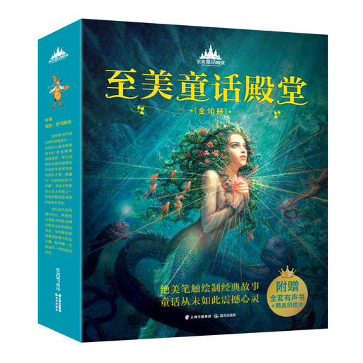 至美童话殿堂（平装 全十册） 商品图0