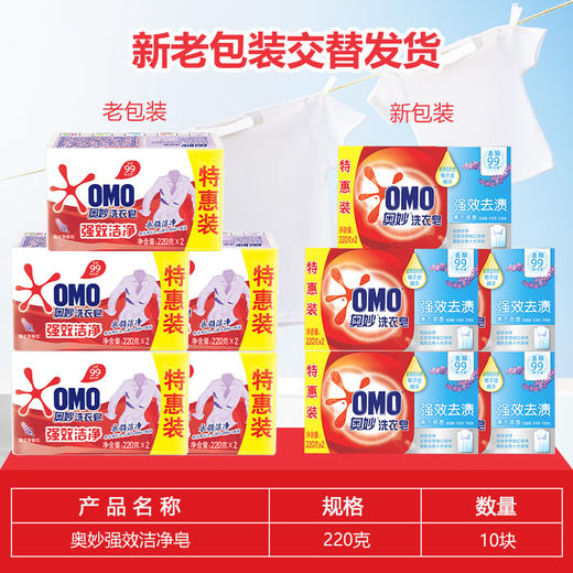 奥妙洁净去渍洗衣皂肥皂220g*2*5包邮薰衣草肥皂椰子油精华衣易漂 商品图2