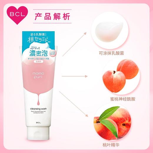 BCL蜜桃Z哩桃子泡泡洗面奶150g 商品图1