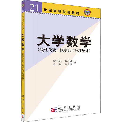 大学数学(线性代数、概率论与数理统计 商品图0