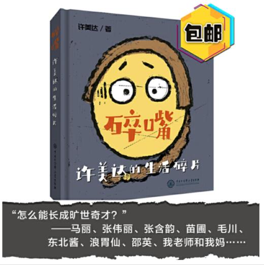 碎嘴许美达的生活碎片 商品图0