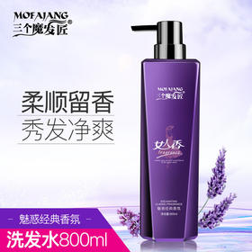 【洗发水】三个魔发匠去屑清爽控油魅惑女人香洗发水