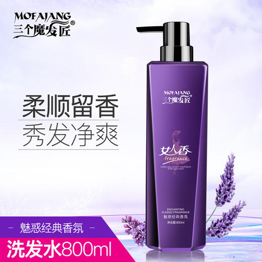 【洗发水】三个魔发匠去屑清爽控油魅惑女人香洗发水 商品图0
