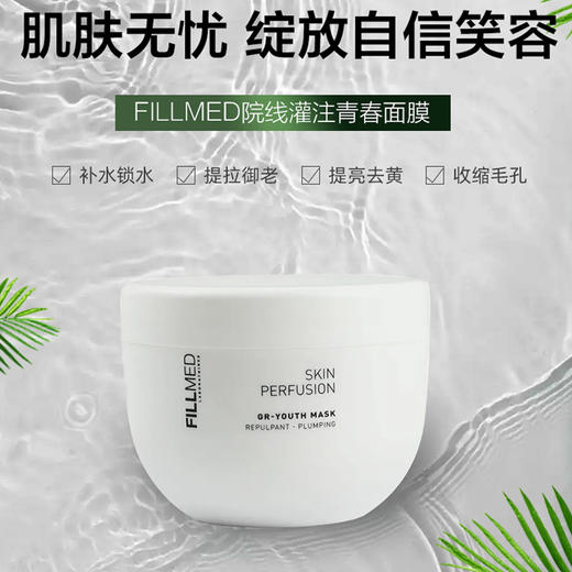 菲洛嘉 青春面膜 院线版500ml 商品图1