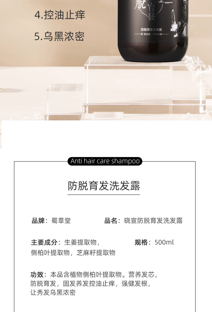 防脱洗发水01_12