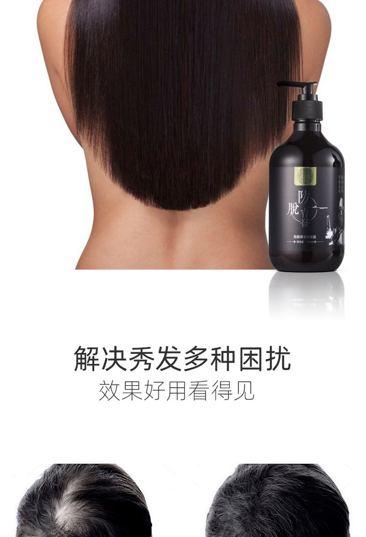 防脱洗发水01_08