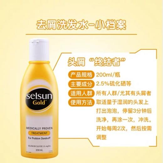 【洗发水】Selsun金黄白去屑干爽顺发洗发水 商品图0