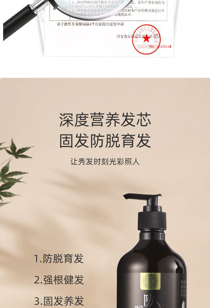 防脱洗发水01_11