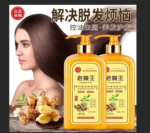 【洗发水】众蔻生姜植物萃取养发老姜王姜汁洗发水 商品图0