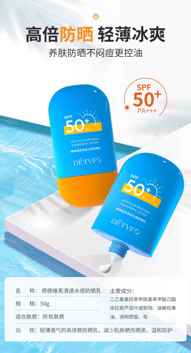 清透水感防晒乳2_01