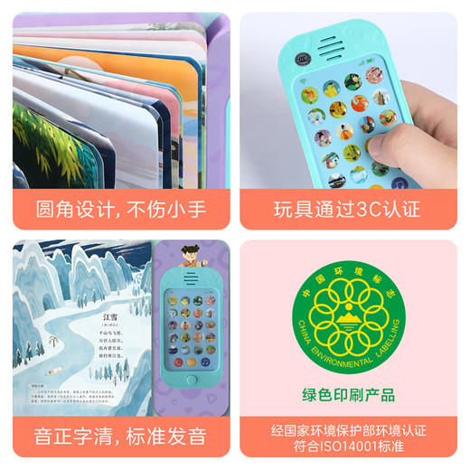 孩子的国学启蒙发声书 我会读古诗 商品图6