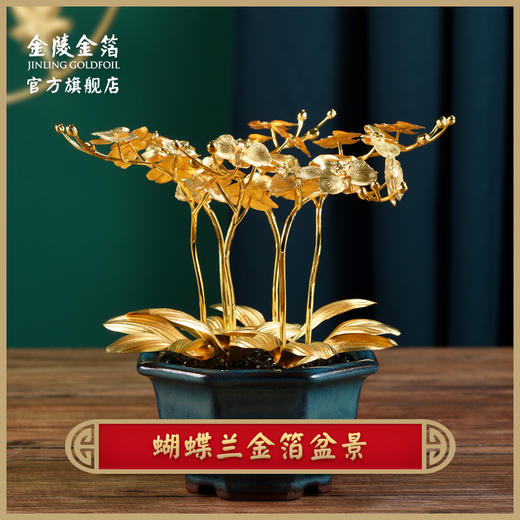 金箔蝴蝶兰盆景书桌玄关摆件送朋友高升新家乔迁礼物家居饰品 商品图0