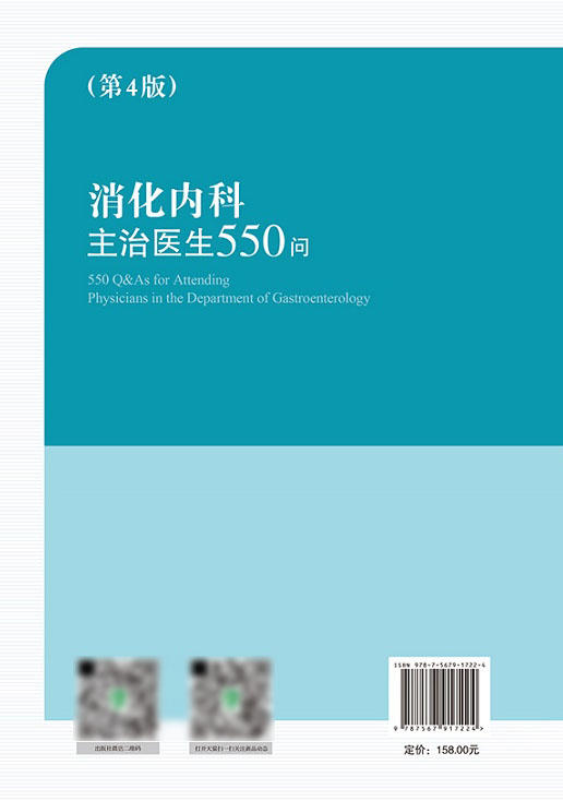 消化内科主治医生550问 第4版 现代主治医生提高丛书 消化内科医师临床书籍 任旭 杨幼林主编9787567917224中国协和医科大学出版社 商品图3