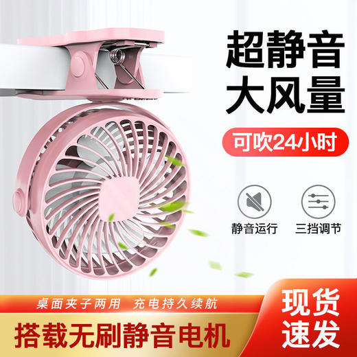USB小风扇迷你学生宿舍充电台式夹子便携式桌面床上静音小型电扇 商品图1